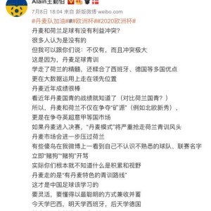 开云体育网址-王勤伯：丹麦爆发并非偶然，他们的青训强在哪？